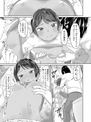 [さつよ] ♡♡♡するオンナノコ [DL版]_059