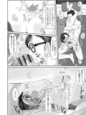 [さつよ] ♡♡♡するオンナノコ [DL版]_156