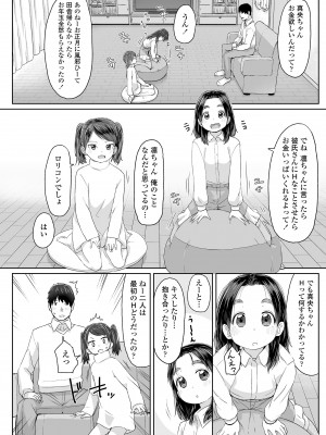 [さつよ] ♡♡♡するオンナノコ [DL版]_164