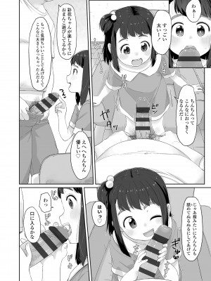 [さつよ] ♡♡♡するオンナノコ [DL版]_114