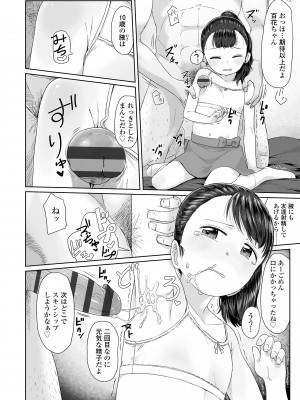 [さつよ] ♡♡♡するオンナノコ [DL版]_148