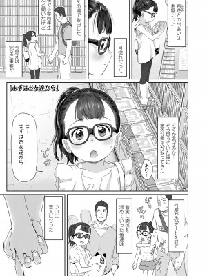 [さつよ] ♡♡♡するオンナノコ [DL版]_141