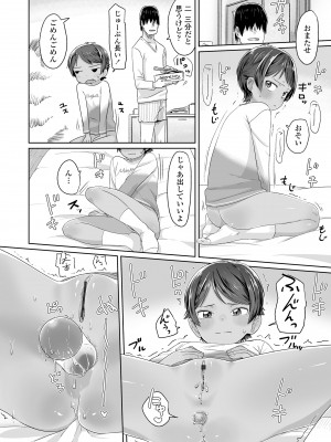[さつよ] ♡♡♡するオンナノコ [DL版]_068