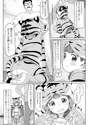 [さつよ] ♡♡♡するオンナノコ [DL版]_123