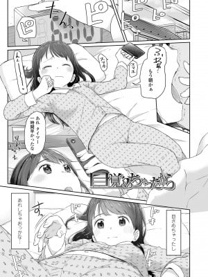 [さつよ] ♡♡♡するオンナノコ [DL版]_025