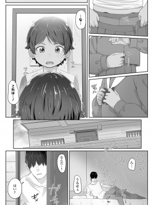 [さつよ] ♡♡♡するオンナノコ [DL版]_085