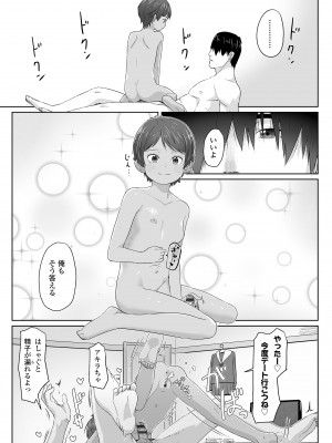 [さつよ] ♡♡♡するオンナノコ [DL版]_101