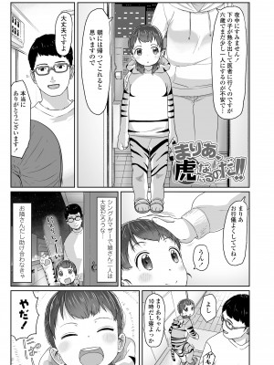 [さつよ] ♡♡♡するオンナノコ [DL版]_121