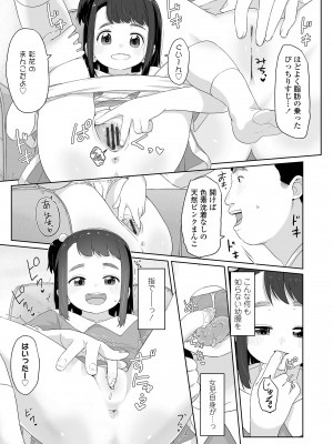 [さつよ] ♡♡♡するオンナノコ [DL版]_109
