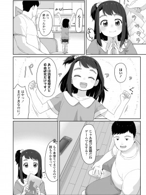 [さつよ] ♡♡♡するオンナノコ [DL版]_104