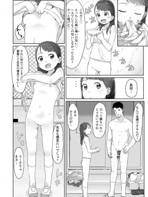 [さつよ] ♡♡♡するオンナノコ [DL版]_048
