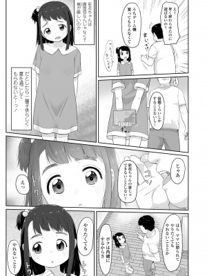 [さつよ] ♡♡♡するオンナノコ [DL版]_105