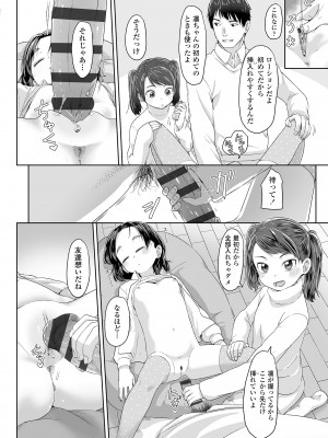 [さつよ] ♡♡♡するオンナノコ [DL版]_176
