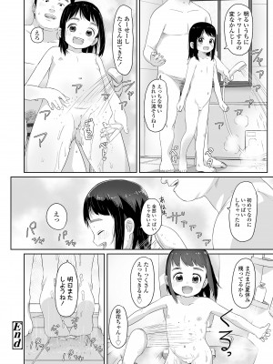 [さつよ] ♡♡♡するオンナノコ [DL版]_120