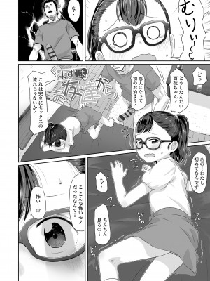 [さつよ] ♡♡♡するオンナノコ [DL版]_142