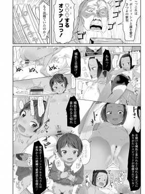 [さつよ] ♡♡♡するオンナノコ [DL版]_188