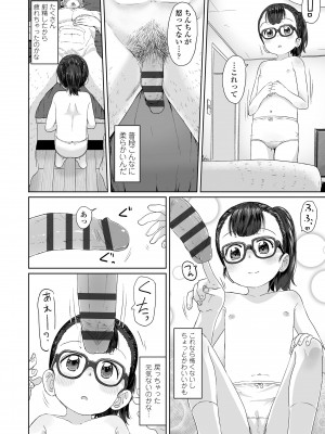 [さつよ] ♡♡♡するオンナノコ [DL版]_152