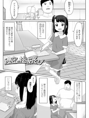 [さつよ] ♡♡♡するオンナノコ [DL版]_103