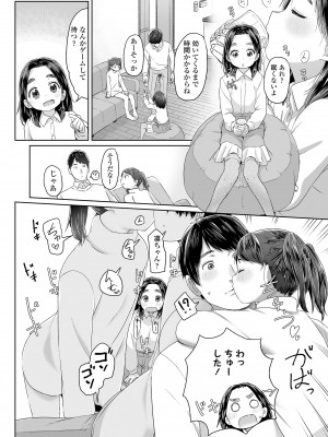 [さつよ] ♡♡♡するオンナノコ [DL版]_166