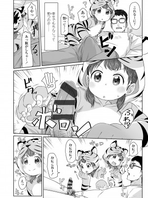 [さつよ] ♡♡♡するオンナノコ [DL版]_126