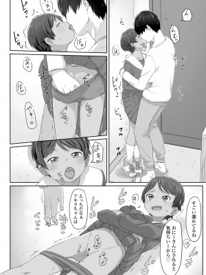 [さつよ] ♡♡♡するオンナノコ [DL版]_088
