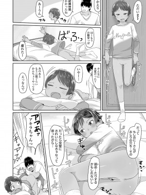 [さつよ] ♡♡♡するオンナノコ [DL版]_064