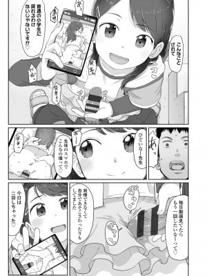 [さつよ] ♡♡♡するオンナノコ [DL版]_043