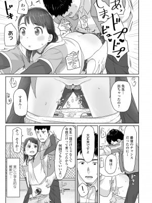 [さつよ] ♡♡♡するオンナノコ [DL版]_047