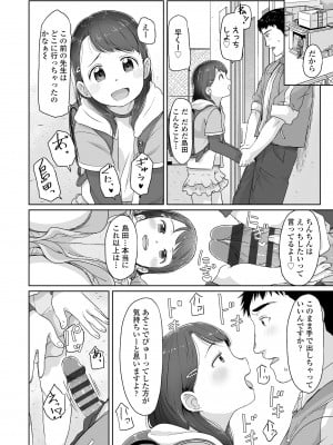 [さつよ] ♡♡♡するオンナノコ [DL版]_044