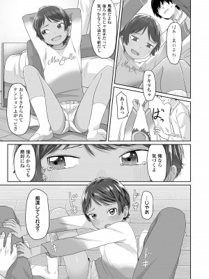 [さつよ] ♡♡♡するオンナノコ [DL版]_057