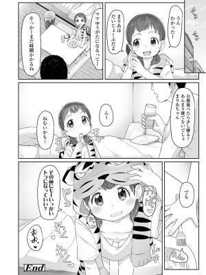 [さつよ] ♡♡♡するオンナノコ [DL版]_140