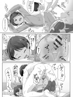 [さつよ] ♡♡♡するオンナノコ [DL版]_079