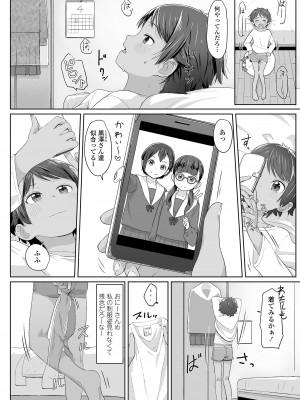 [さつよ] ♡♡♡するオンナノコ [DL版]_084