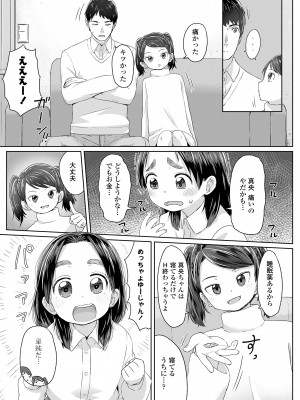 [さつよ] ♡♡♡するオンナノコ [DL版]_165