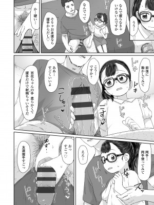 [さつよ] ♡♡♡するオンナノコ [DL版]_144