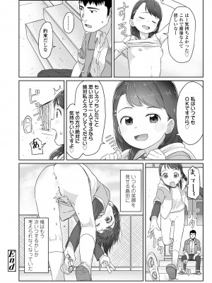 [さつよ] ♡♡♡するオンナノコ [DL版]_054