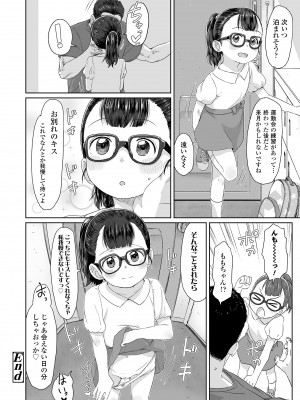 [さつよ] ♡♡♡するオンナノコ [DL版]_162