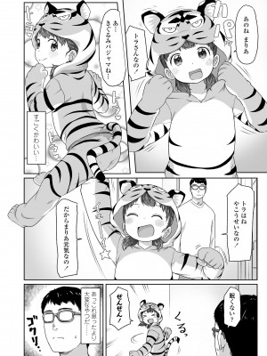 [さつよ] ♡♡♡するオンナノコ [DL版]_122