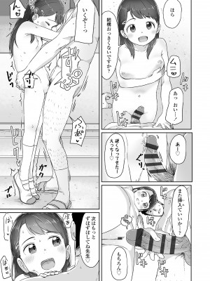 [さつよ] ♡♡♡するオンナノコ [DL版]_049
