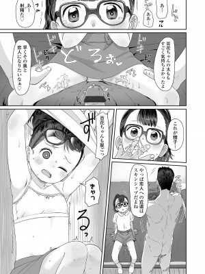 [さつよ] ♡♡♡するオンナノコ [DL版]_147