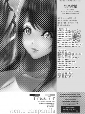 [viento campanilla (すずはねすず)] 快楽水槽 ～大木双葉とダイビングショップ店長(51)のSEXに溺れる夏の調教合宿～ (あまんちゅ！) [DL版]_29