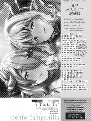 [viento campanilla (すずはねすず)] 夏の雌ドラフ討滅戦 (グランブルーファンタジー) [DL版]_31