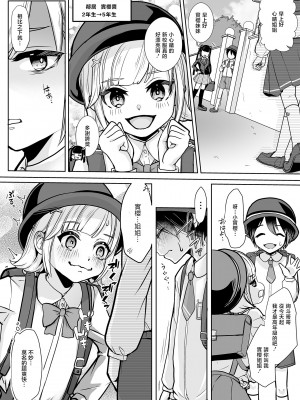 [恥辱庵 (葛もち)] 飛び級妹と落第兄 [中国翻訳]_04