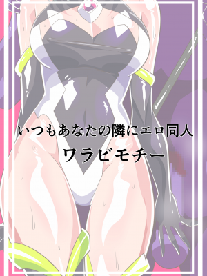 [ワラビモチー] Heroine Harassment 純潔の退魔師アキナ4 [胸垫汉化组]_40