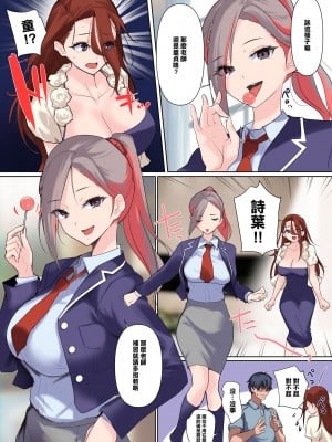 [ナイロン100% (ナイロン)] メス豚セレブと童貞先生 [渣橙子個人漢化] [DL版]_33