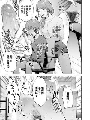 [夏のおやつ] 引き子守 [中国翻译]_17