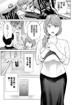 [夏のおやつ] 引き子守 [中国翻译]_03