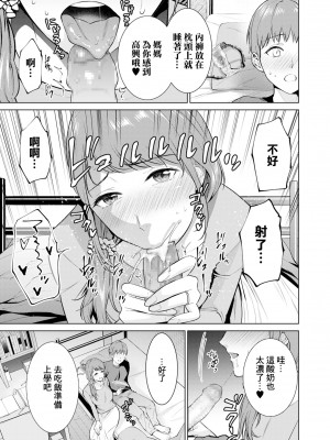 [夏のおやつ] 引き子守 [中国翻译]_31