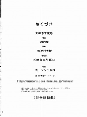 (C66) [のの屋 (野々村秀樹、鬼ノ仁)] 女神さま陵辱 (ああっ女神さまっ、おねがい☆ツインズ) [中国翻訳] [無修正]_57