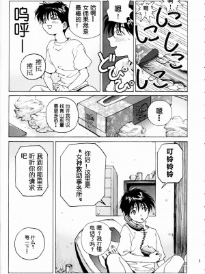 (C66) [のの屋 (野々村秀樹、鬼ノ仁)] 女神さま陵辱 (ああっ女神さまっ、おねがい☆ツインズ) [中国翻訳] [無修正]_06